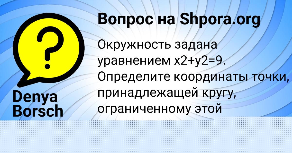 Картинка с текстом вопроса от пользователя Danya Britvin