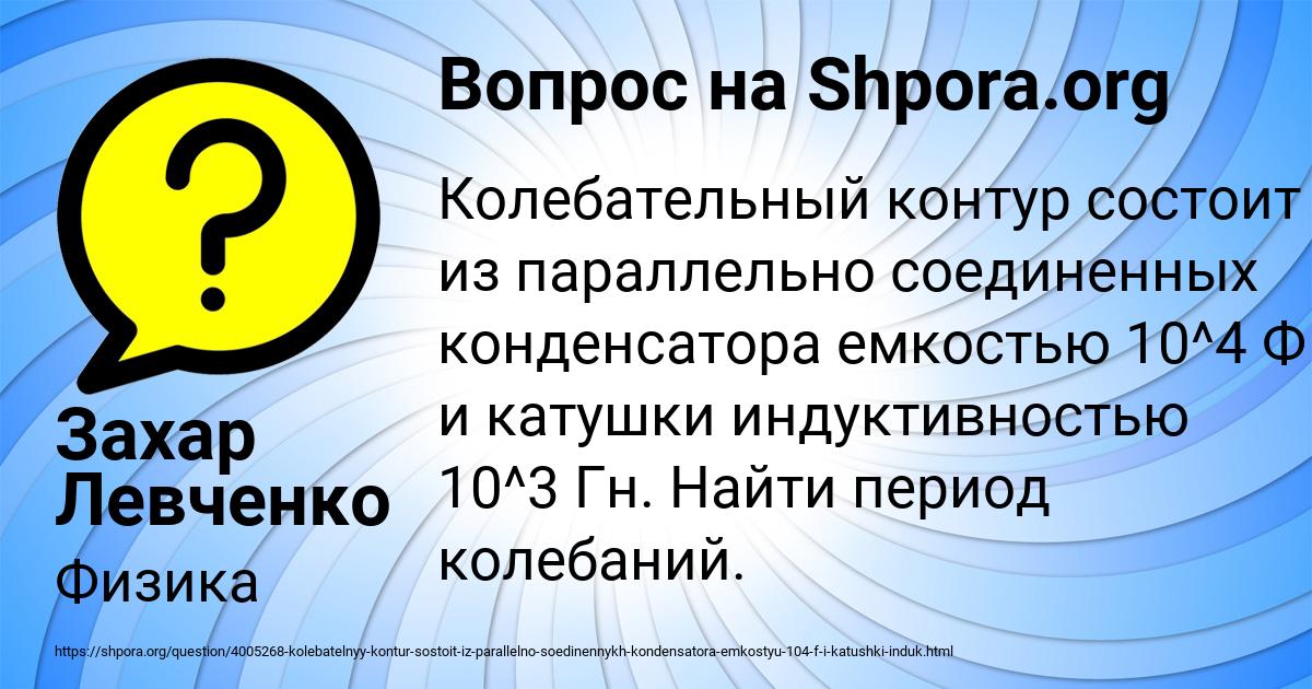 Картинка с текстом вопроса от пользователя Захар Левченко