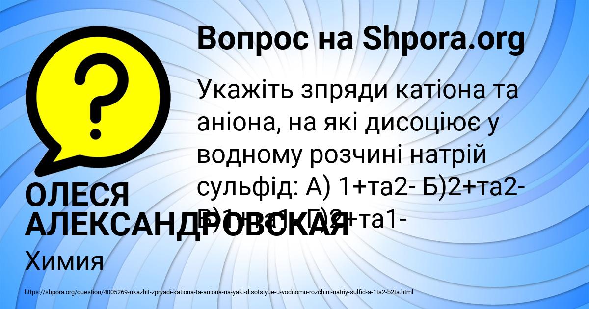 Картинка с текстом вопроса от пользователя ОЛЕСЯ АЛЕКСАНДРОВСКАЯ