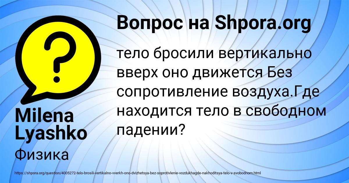 Картинка с текстом вопроса от пользователя Milena Lyashko