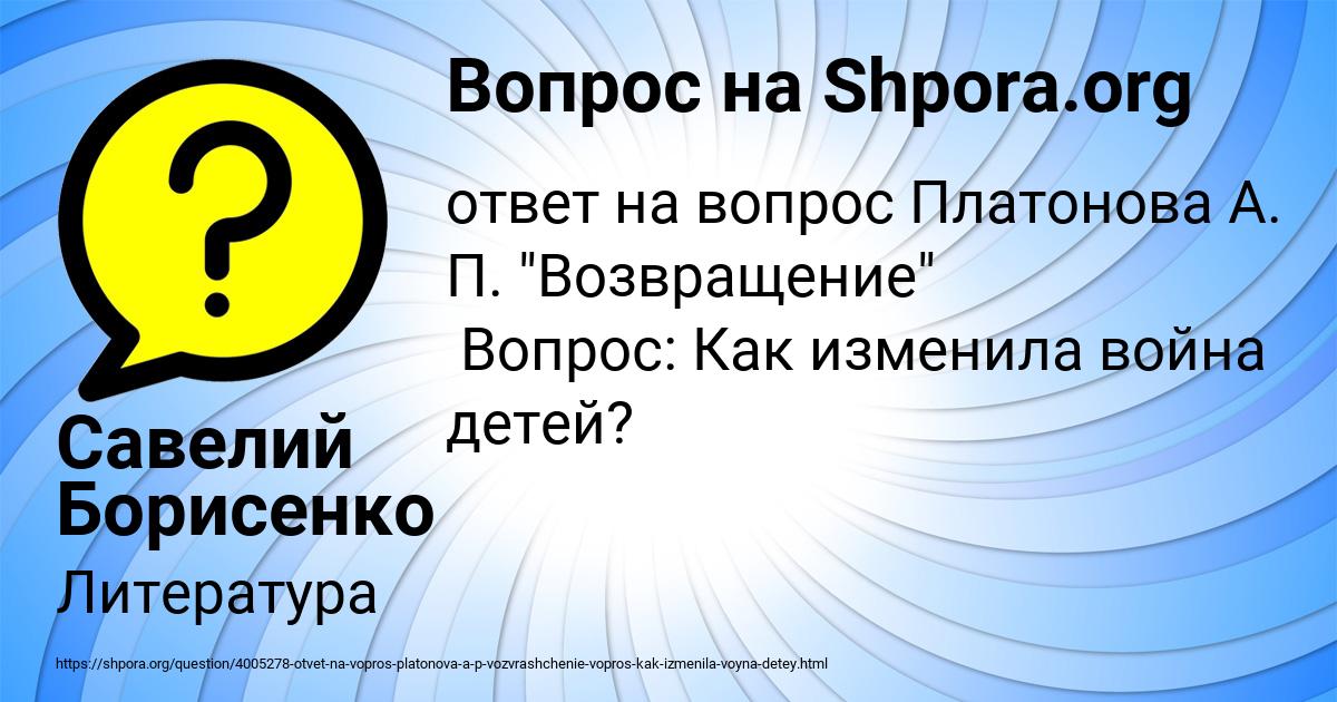 Картинка с текстом вопроса от пользователя Савелий Борисенко