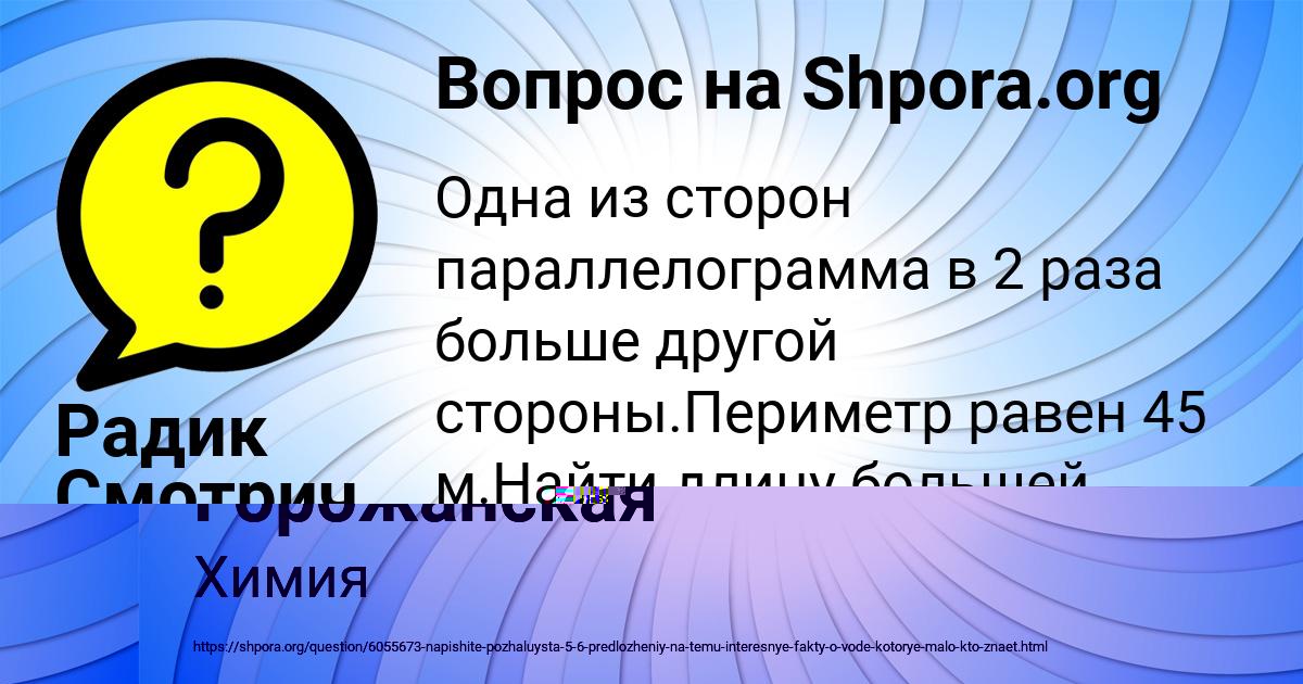 Картинка с текстом вопроса от пользователя Радик Смотрич
