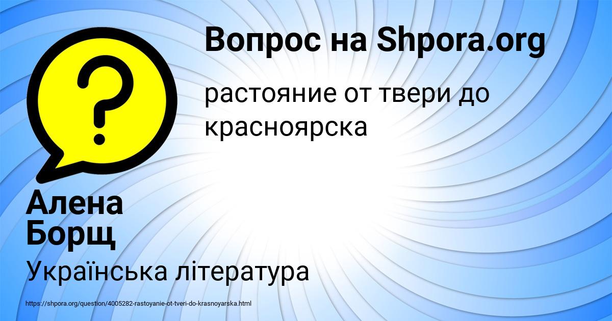 Картинка с текстом вопроса от пользователя Алена Борщ