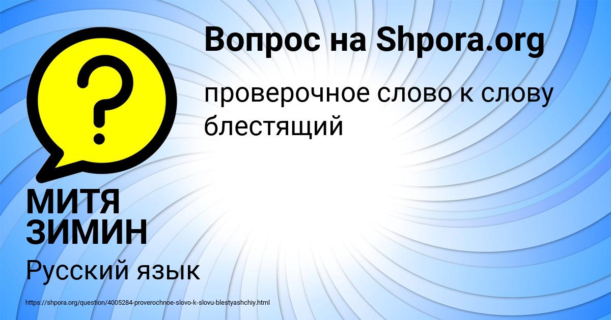 Картинка с текстом вопроса от пользователя МИТЯ ЗИМИН