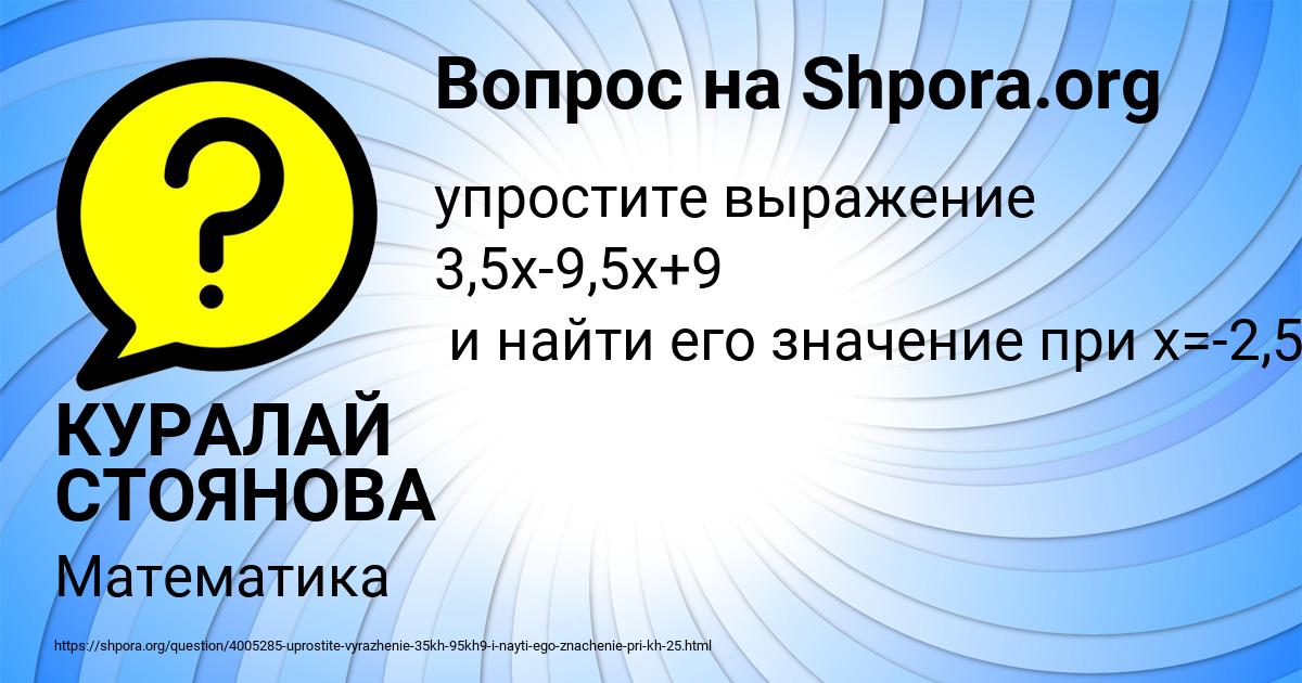 Картинка с текстом вопроса от пользователя КУРАЛАЙ СТОЯНОВА