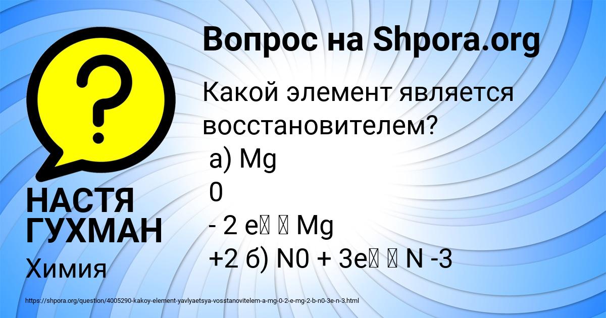Картинка с текстом вопроса от пользователя НАСТЯ ГУХМАН