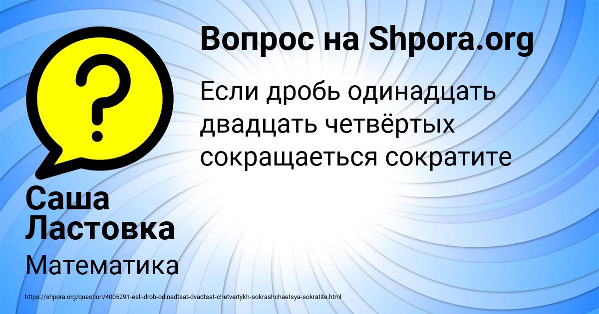 Картинка с текстом вопроса от пользователя Саша Ластовка