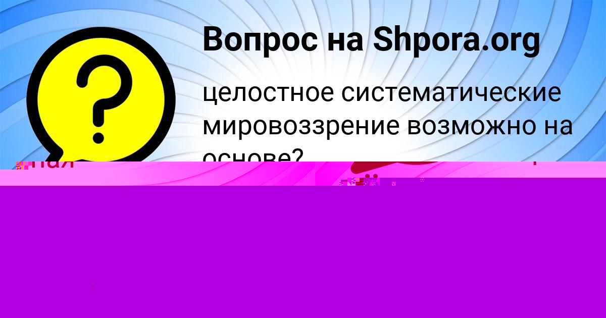 Картинка с текстом вопроса от пользователя Вероника Ковальчук