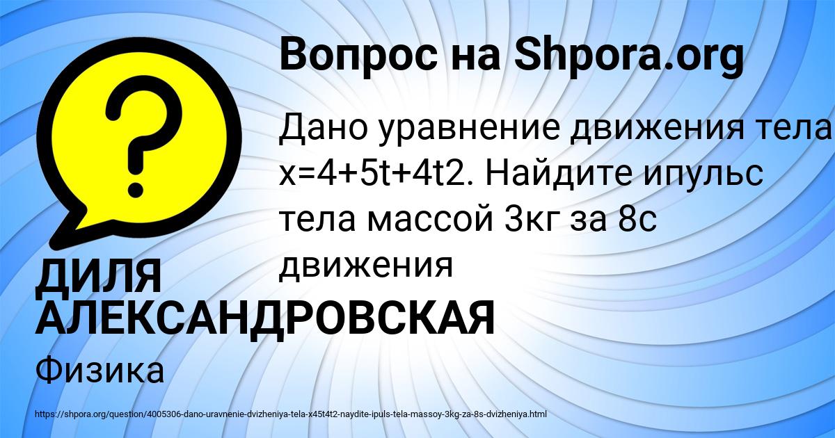 Картинка с текстом вопроса от пользователя ДИЛЯ АЛЕКСАНДРОВСКАЯ