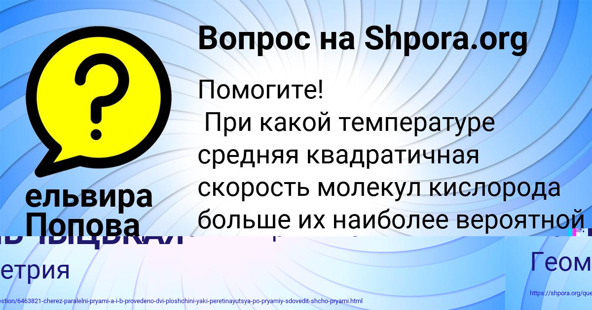 Картинка с текстом вопроса от пользователя ельвира Попова