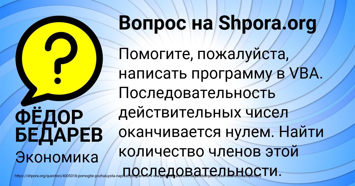 Картинка с текстом вопроса от пользователя ФЁДОР БЕДАРЕВ