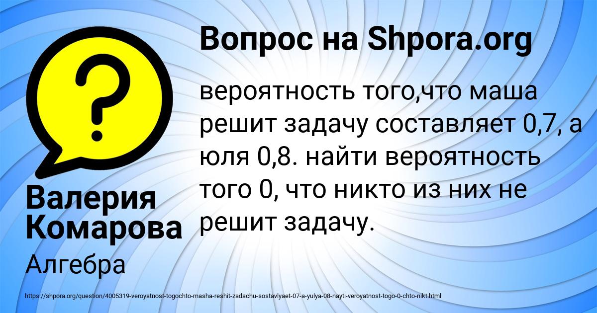 Картинка с текстом вопроса от пользователя Валерия Комарова