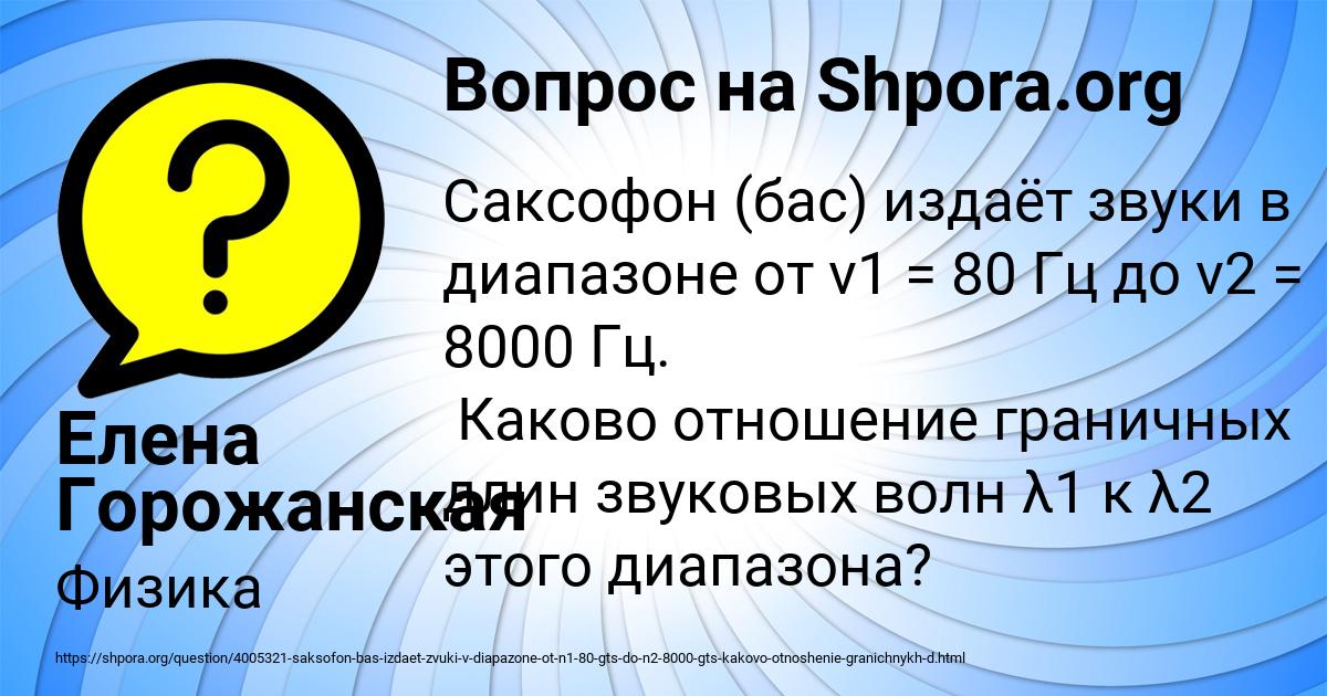 Картинка с текстом вопроса от пользователя Елена Горожанская