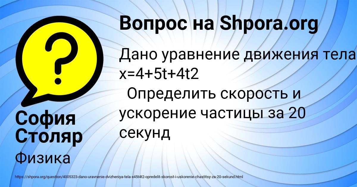 Картинка с текстом вопроса от пользователя София Столяр