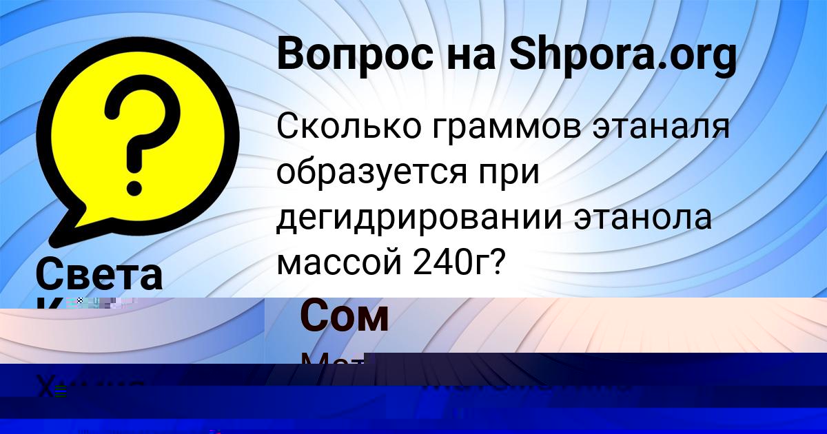 Картинка с текстом вопроса от пользователя Света Крутовская