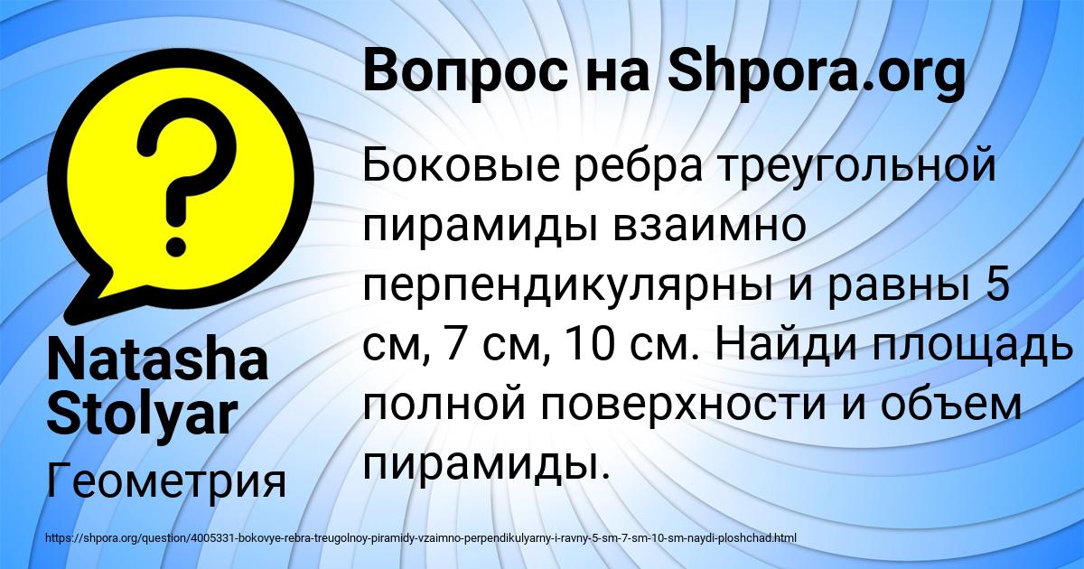 Картинка с текстом вопроса от пользователя Natasha Stolyar