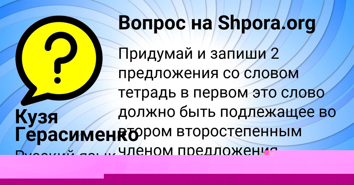 Картинка с текстом вопроса от пользователя Гулия Волкова