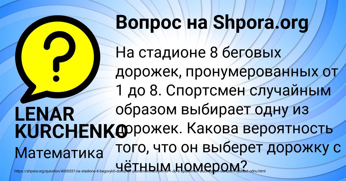 Картинка с текстом вопроса от пользователя LENAR KURCHENKO