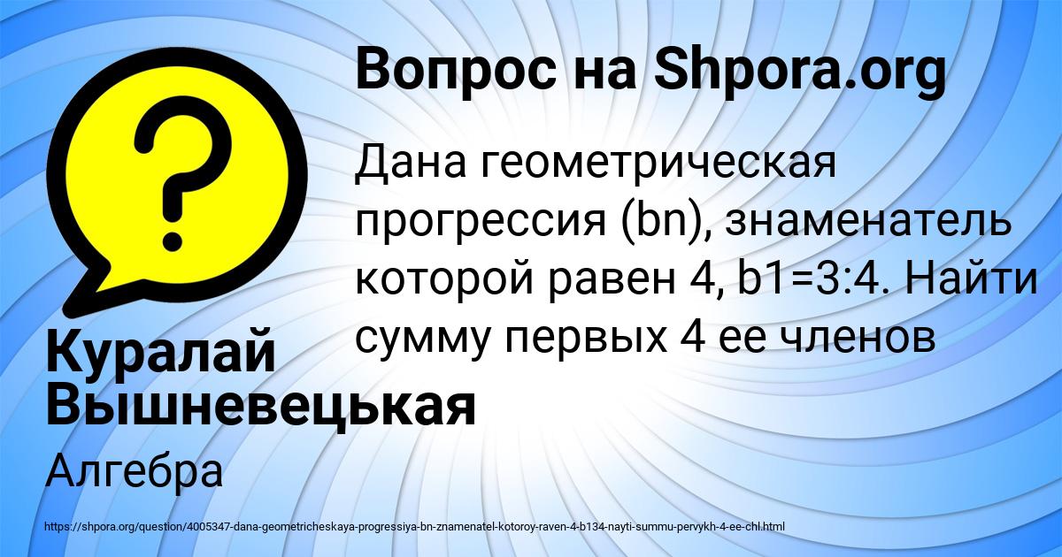 Картинка с текстом вопроса от пользователя Куралай Вышневецькая