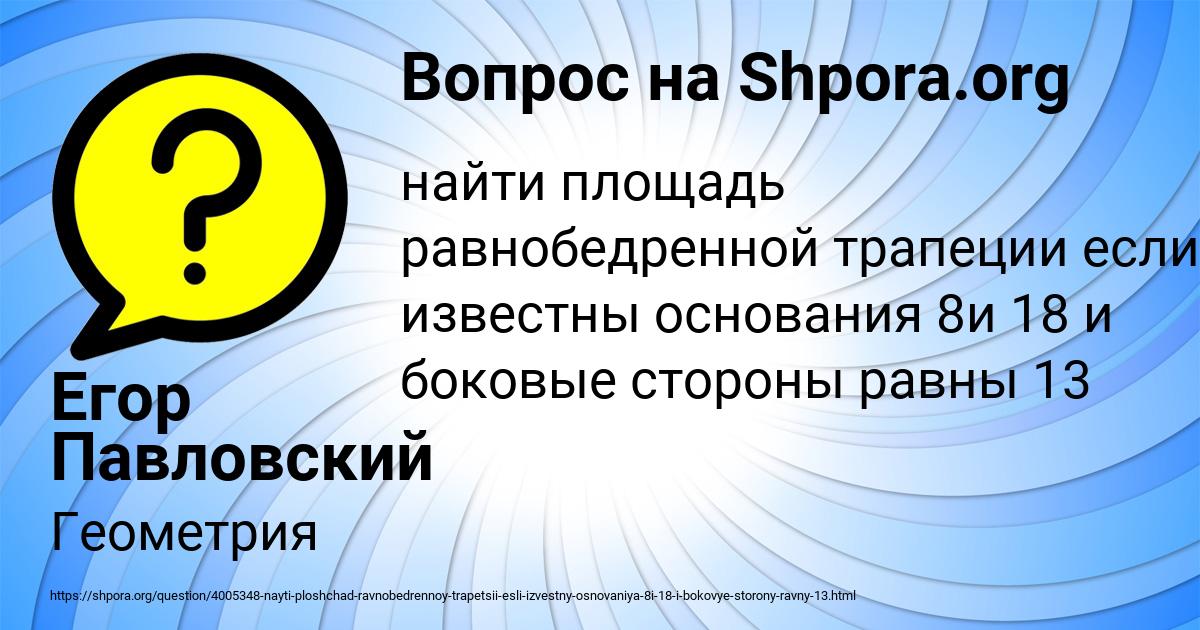 Картинка с текстом вопроса от пользователя Егор Павловский