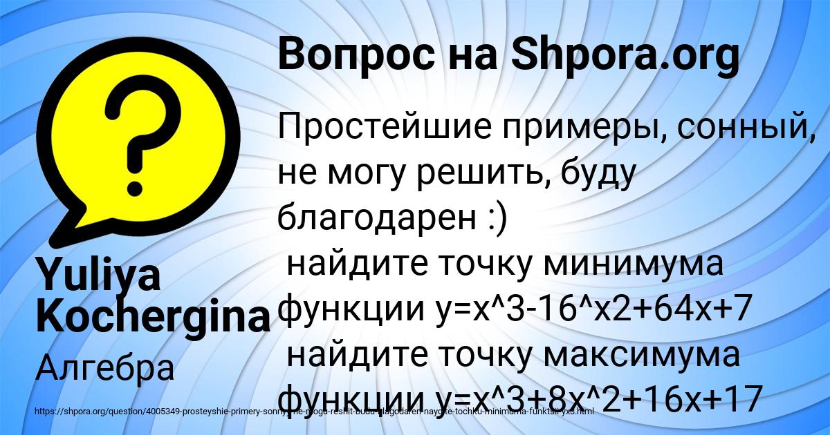 Картинка с текстом вопроса от пользователя Yuliya Kochergina