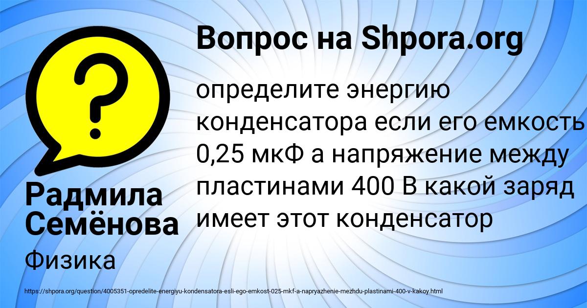 Картинка с текстом вопроса от пользователя Радмила Семёнова