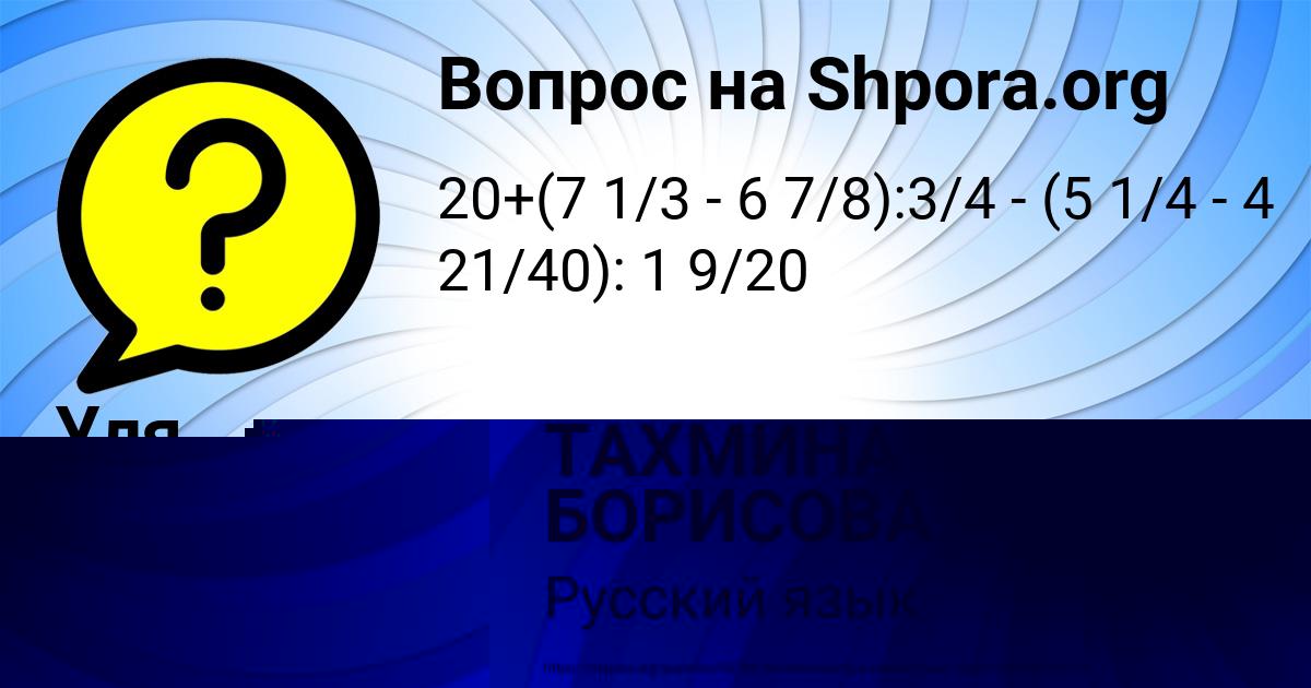 Картинка с текстом вопроса от пользователя Уля Денисенко