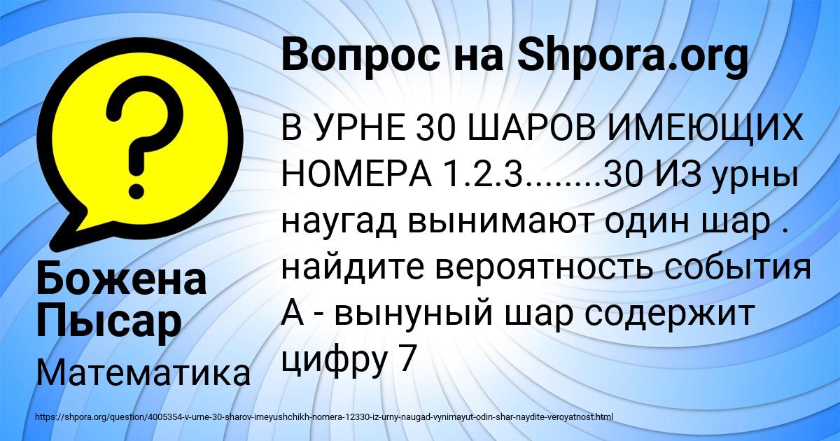 Картинка с текстом вопроса от пользователя Божена Пысар