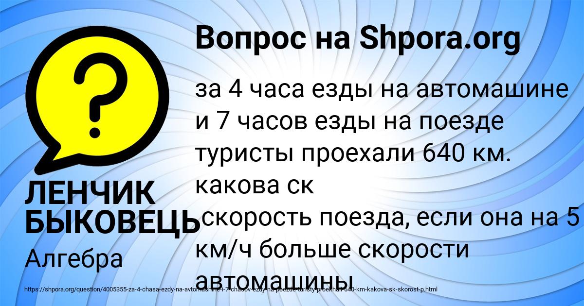 Картинка с текстом вопроса от пользователя ЛЕНЧИК БЫКОВЕЦЬ