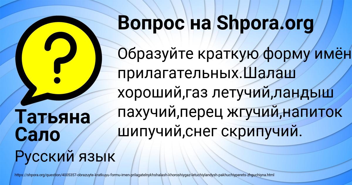 Картинка с текстом вопроса от пользователя Татьяна Сало