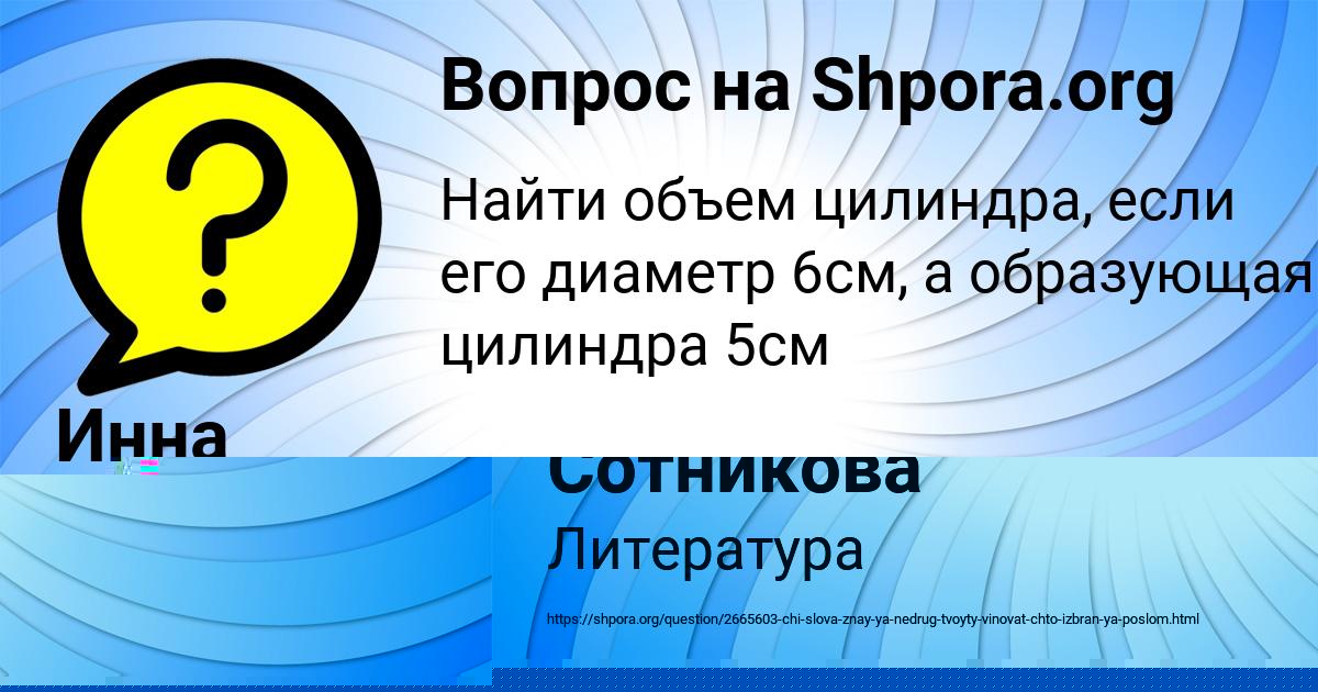 Картинка с текстом вопроса от пользователя Инна Голубцова