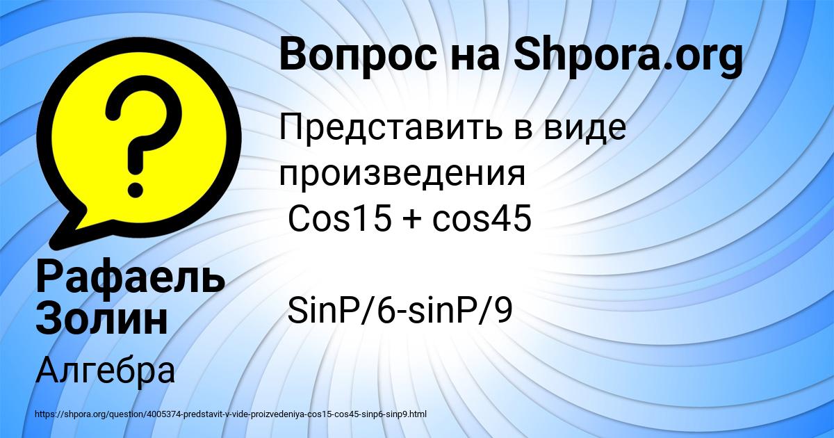 Картинка с текстом вопроса от пользователя Рафаель Золин