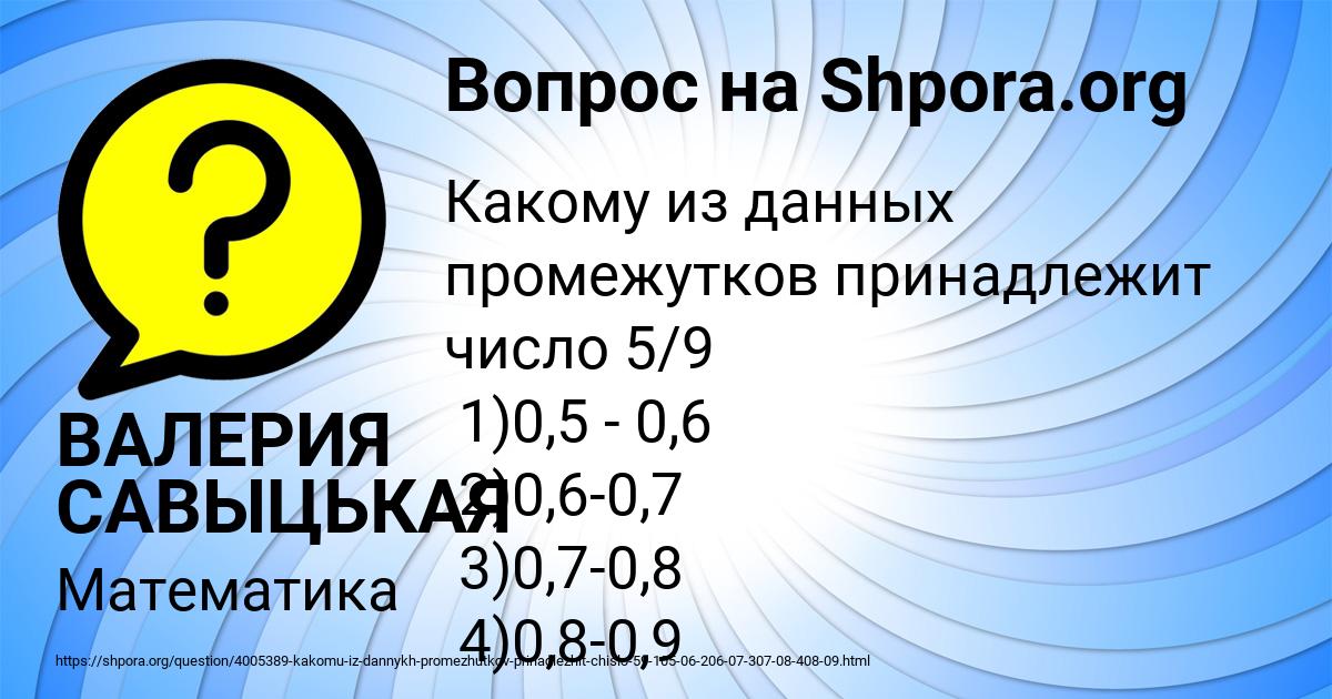 Картинка с текстом вопроса от пользователя ВАЛЕРИЯ САВЫЦЬКАЯ