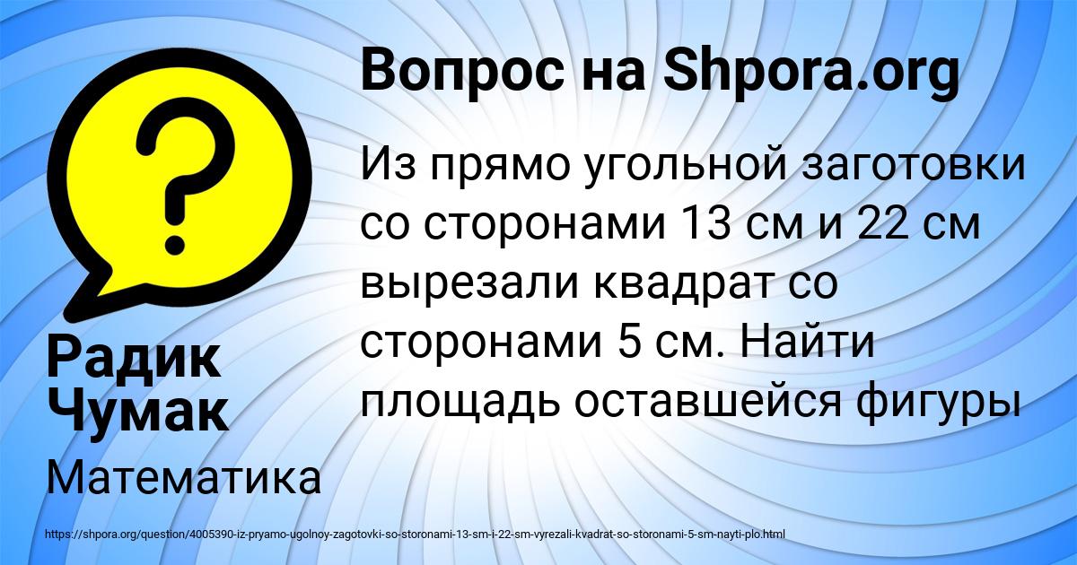 Картинка с текстом вопроса от пользователя Радик Чумак