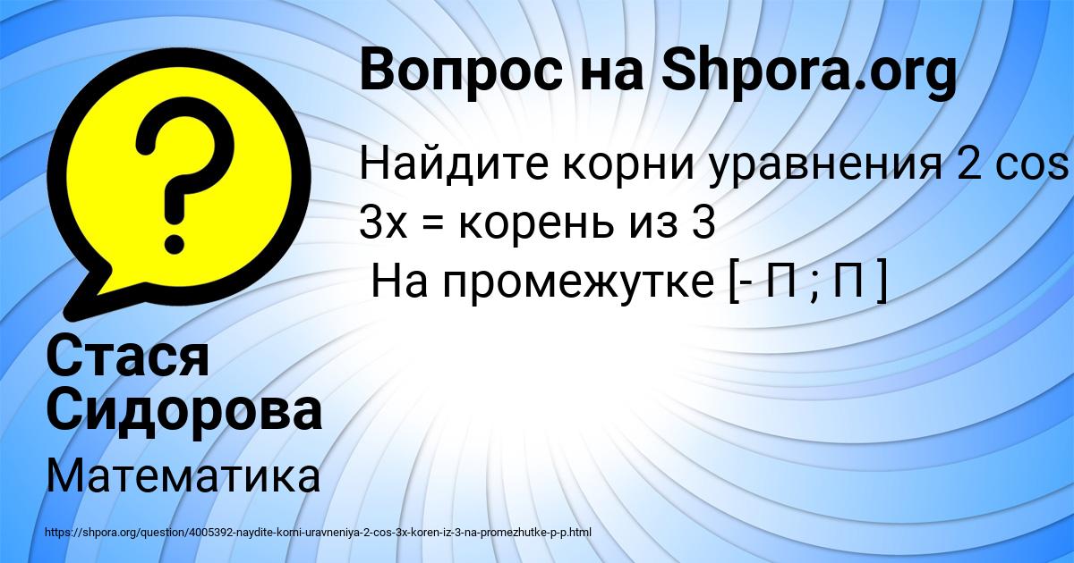 Картинка с текстом вопроса от пользователя Стася Сидорова