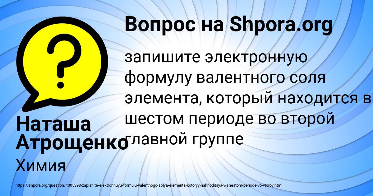 Картинка с текстом вопроса от пользователя Наташа Атрощенко