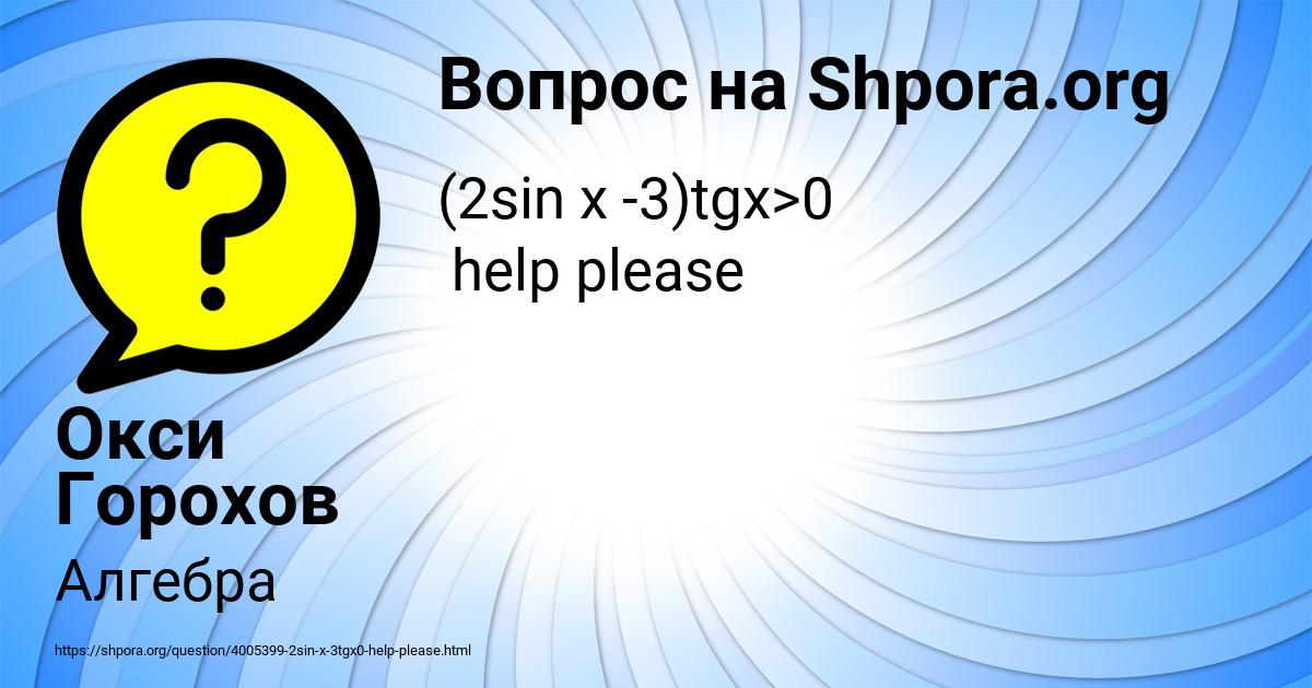 Картинка с текстом вопроса от пользователя Окси Горохов