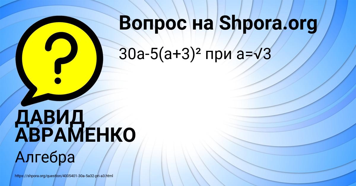 Картинка с текстом вопроса от пользователя ДАВИД АВРАМЕНКО