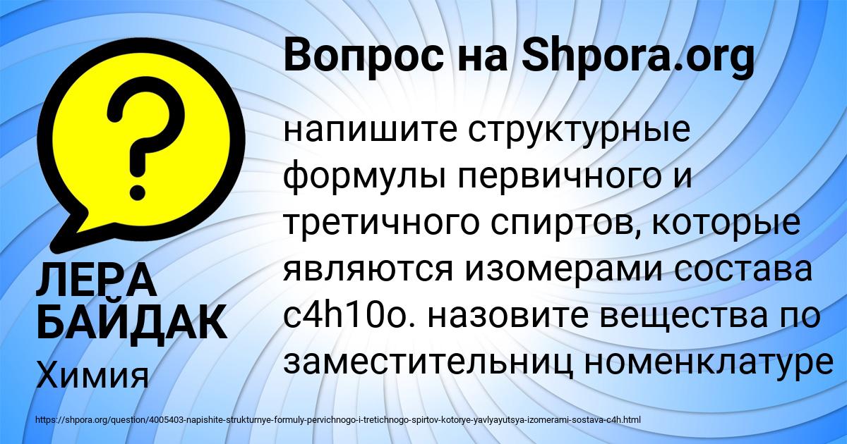 Картинка с текстом вопроса от пользователя ЛЕРА БАЙДАК