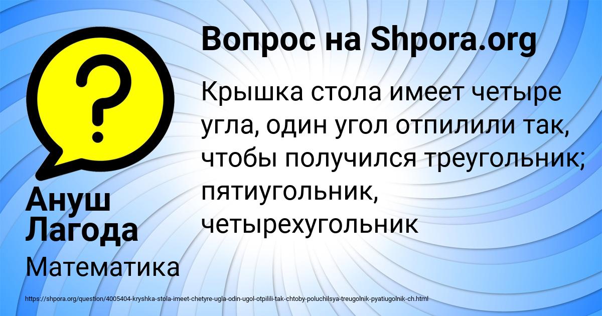 Картинка с текстом вопроса от пользователя Ануш Лагода