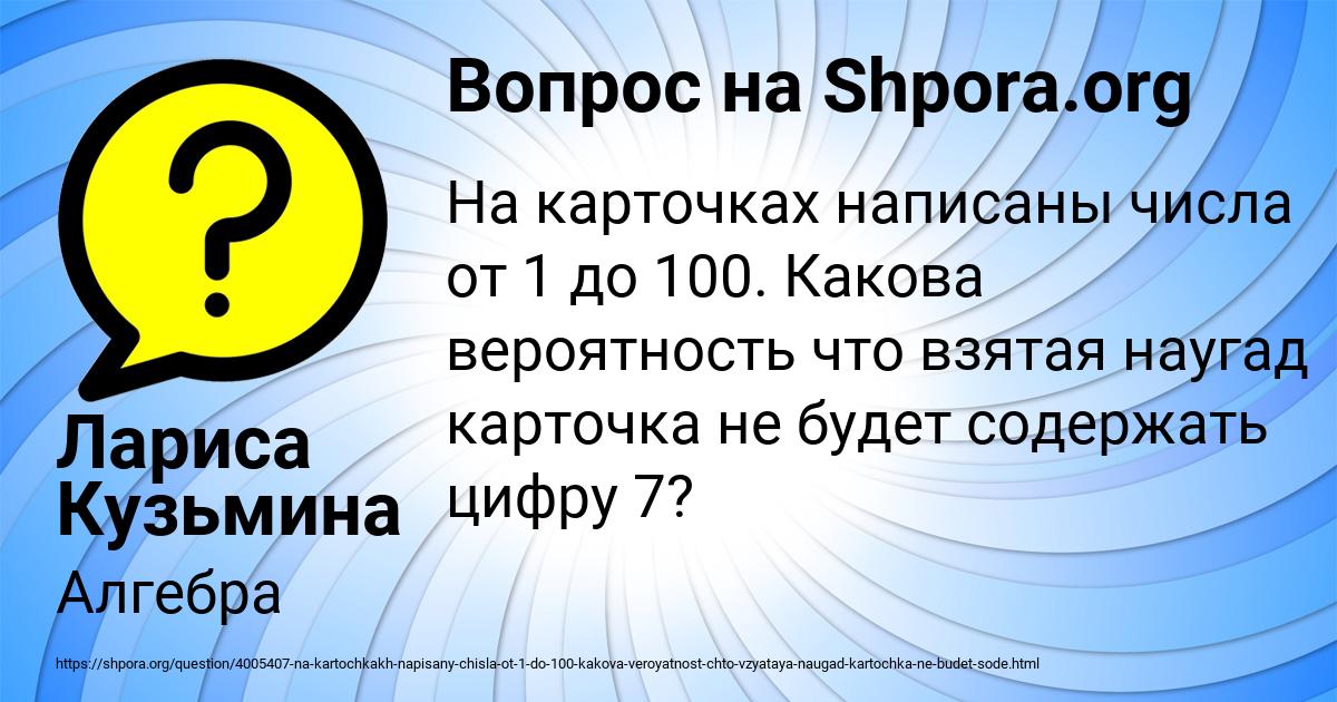 Картинка с текстом вопроса от пользователя Лариса Кузьмина