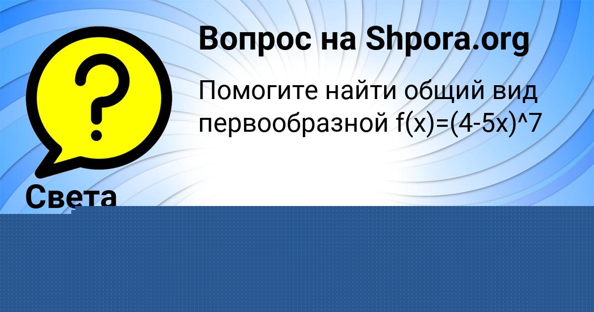 Картинка с текстом вопроса от пользователя Денис Бык