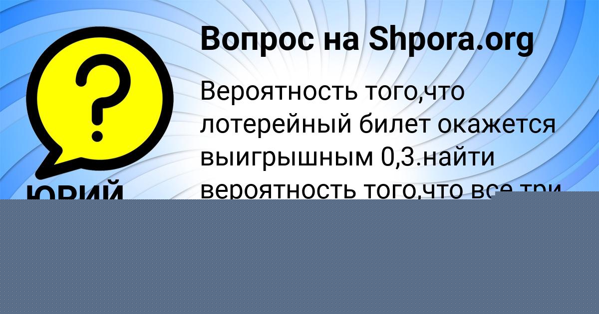 Картинка с текстом вопроса от пользователя ЮРИЙ КОЧКИН