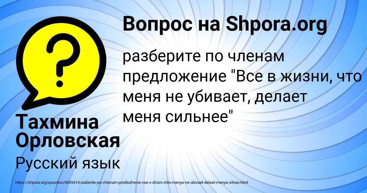 Картинка с текстом вопроса от пользователя Тахмина Орловская
