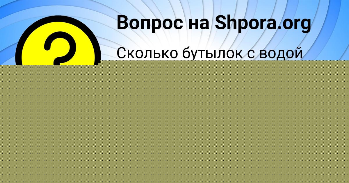 Картинка с текстом вопроса от пользователя Митя Титов