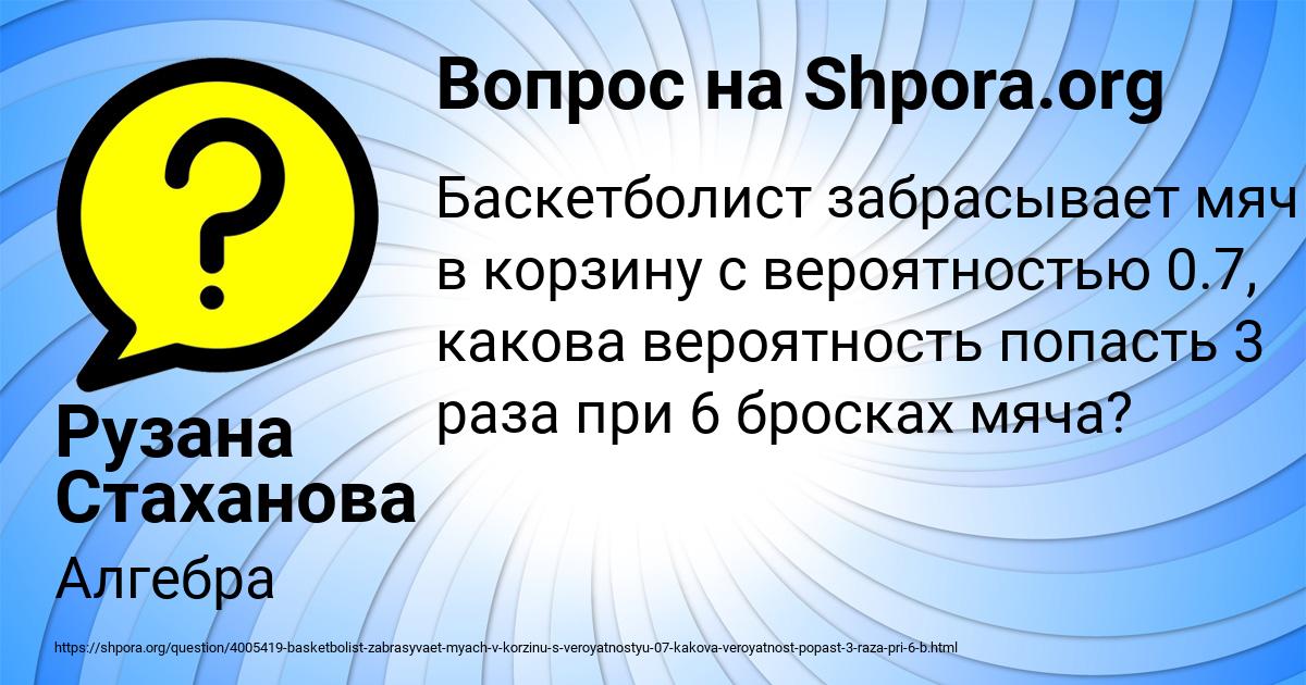 Картинка с текстом вопроса от пользователя Рузана Стаханова