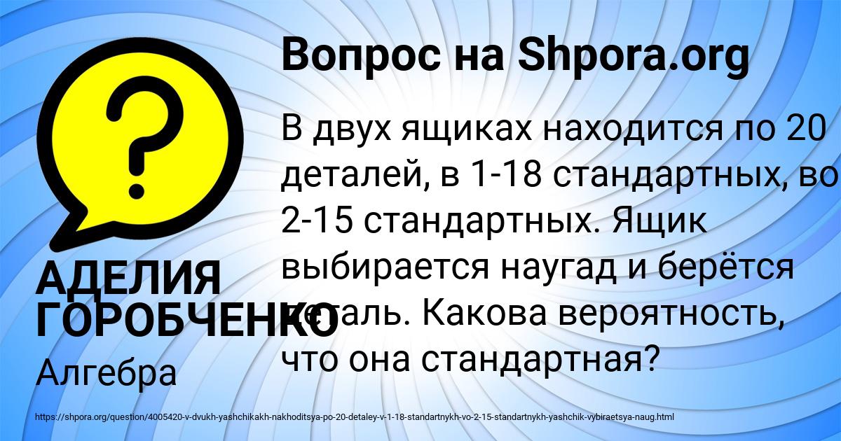 Картинка с текстом вопроса от пользователя АДЕЛИЯ ГОРОБЧЕНКО