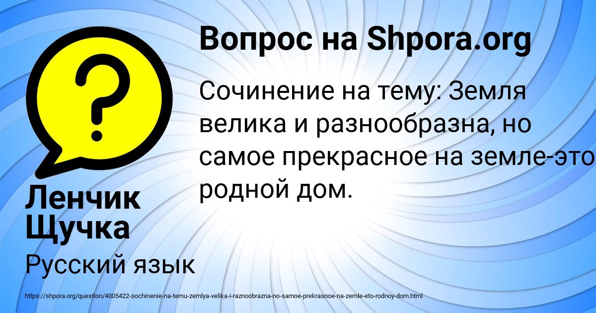 Картинка с текстом вопроса от пользователя Ленчик Щучка