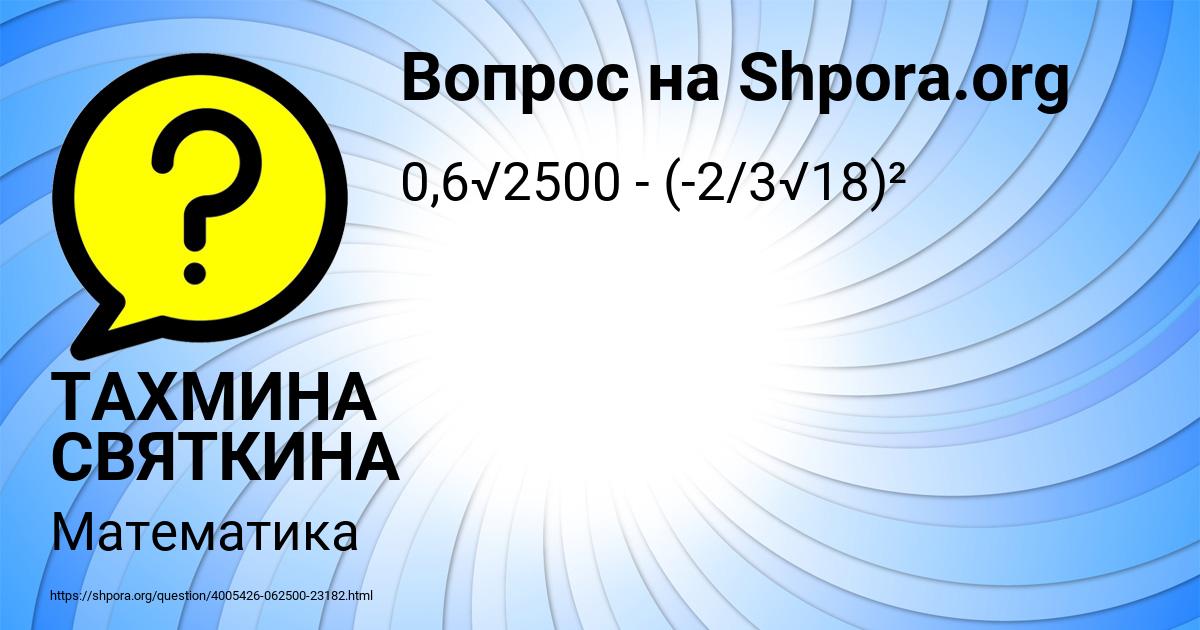 Картинка с текстом вопроса от пользователя ТАХМИНА СВЯТКИНА