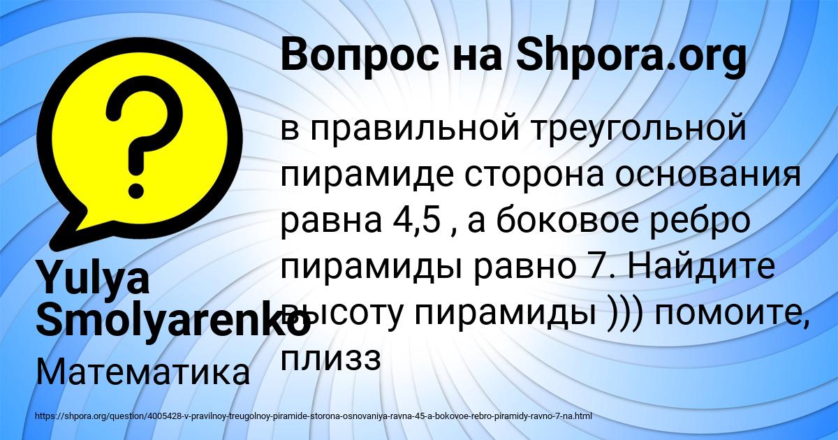 Картинка с текстом вопроса от пользователя Yulya Smolyarenko